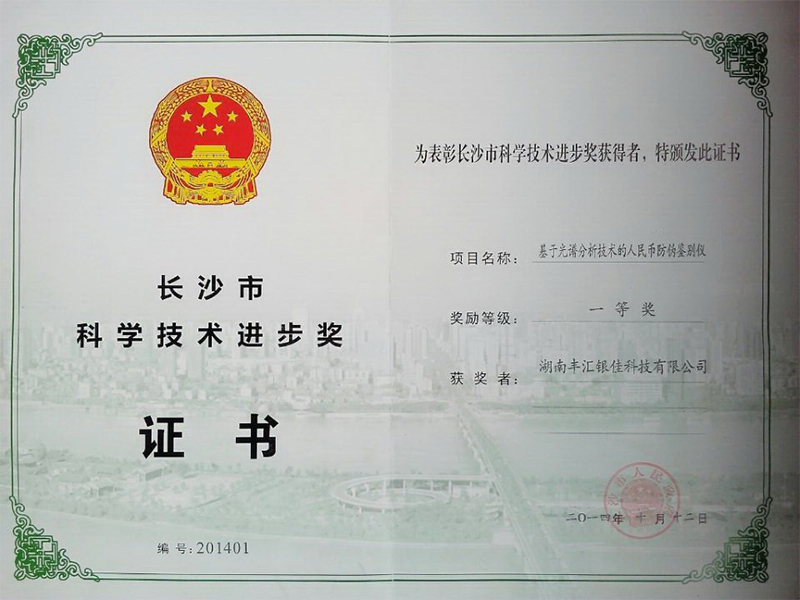 科學(xué)技術(shù)進(jìn)步獎一等獎證書